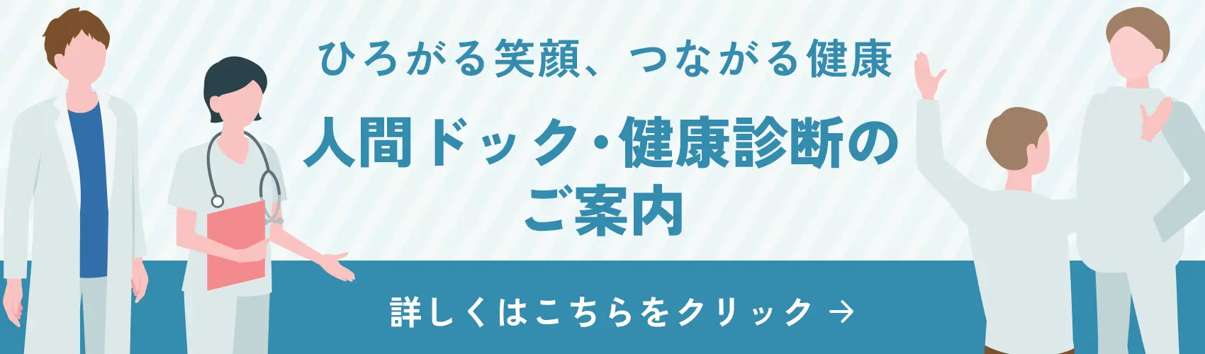 新東京クリニック人間ドック